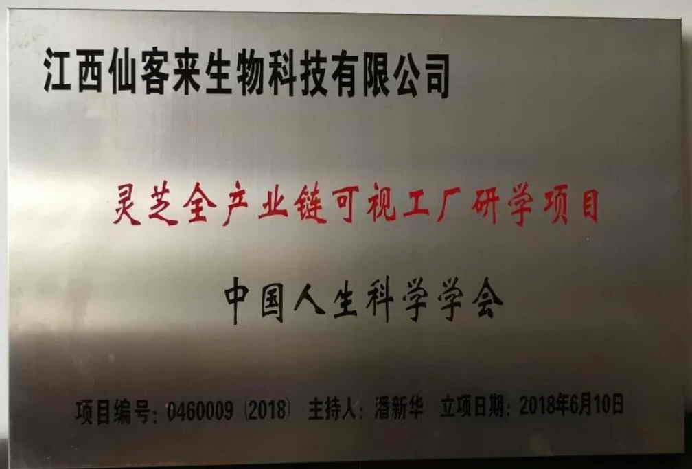 1556516870449775.jpg 杭州亞運會官方靈芝產(chǎn)品供應(yīng)商|杭州亞運會官方供應(yīng)商|中國靈芝十大品牌|仙客來靈芝|仙客來靈芝破壁孢子粉|仙客來孢子油|仙客來靈芝飲片|仙客來破壁孢子粉|靈芝孢子油|孢子粉|靈芝破壁孢子粉|靈芝|中華老字號