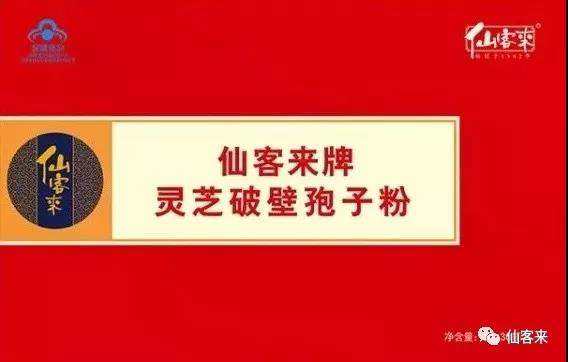 1579486941928956.jpg 杭州亞運(yùn)會(huì)官方靈芝產(chǎn)品供應(yīng)商|杭州亞運(yùn)會(huì)官方供應(yīng)商|中國靈芝十大品牌|仙客來靈芝|仙客來靈芝破壁孢子粉|仙客來孢子油|仙客來靈芝飲片|仙客來破壁孢子粉|靈芝孢子油|孢子粉|靈芝破壁孢子粉|靈芝|中華老字號(hào)