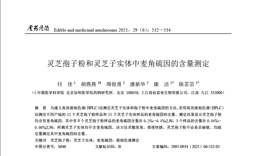 杭州亞運(yùn)會(huì)官方靈芝產(chǎn)品供應(yīng)商|杭州亞運(yùn)會(huì)官方供應(yīng)商|中國(guó)靈芝十大品牌|仙客來(lái)靈芝|仙客來(lái)靈芝破壁孢子粉|仙客來(lái)孢子油|仙客來(lái)靈芝飲片|仙客來(lái)破壁孢子粉|靈芝孢子油|孢子粉|靈芝破壁孢子粉|靈芝|中華老字號(hào) 杭州亞運(yùn)會(huì)官方靈芝產(chǎn)品供應(yīng)商|杭州亞運(yùn)會(huì)官方供應(yīng)商|中國(guó)靈芝十大品牌|仙客來(lái)靈芝|仙客來(lái)靈芝破壁孢子粉|仙客來(lái)孢子油|仙客來(lái)靈芝飲片|仙客來(lái)破壁孢子粉|靈芝孢子油|孢子粉|靈芝破壁孢子粉|靈芝|中華老字號(hào)