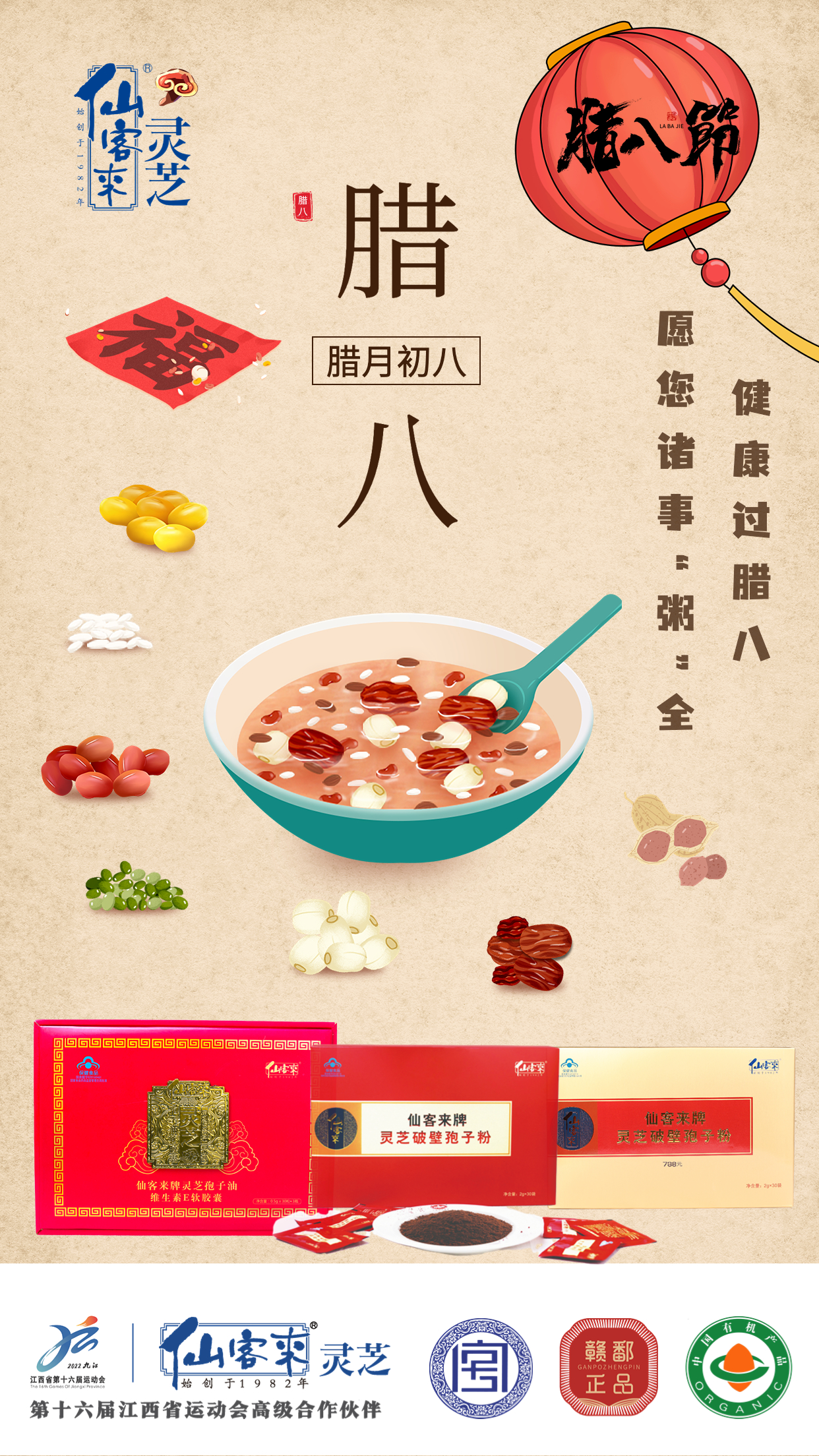 杭州亞運會官方靈芝產品供應商|杭州亞運會官方供應商|中國靈芝十大品牌|仙客來靈芝|仙客來靈芝破壁孢子粉|仙客來孢子油|仙客來靈芝飲片|仙客來破壁孢子粉|靈芝孢子油|孢子粉|靈芝破壁孢子粉|靈芝|中華老字號