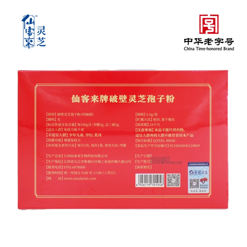 杭州亞運(yùn)會(huì)官方靈芝產(chǎn)品供應(yīng)商|杭州亞運(yùn)會(huì)官方供應(yīng)商|中國靈芝十大品牌|仙客來靈芝|仙客來靈芝破壁孢子粉|仙客來孢子油|仙客來靈芝飲片|仙客來破壁孢子粉|靈芝孢子油|孢子粉|靈芝破壁孢子粉|靈芝|中華老字號(hào) 杭州亞運(yùn)會(huì)官方靈芝產(chǎn)品供應(yīng)商|杭州亞運(yùn)會(huì)官方供應(yīng)商|中國靈芝十大品牌|仙客來靈芝|仙客來靈芝破壁孢子粉|仙客來孢子油|仙客來靈芝飲片|仙客來破壁孢子粉|靈芝孢子油|孢子粉|靈芝破壁孢子粉|靈芝|中華老字號(hào)