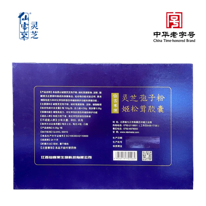 杭州亞運會官方靈芝產(chǎn)品供應商|杭州亞運會官方供應商|中國靈芝十大品牌|仙客來靈芝|仙客來靈芝破壁孢子粉|仙客來孢子油|仙客來靈芝飲片|仙客來破壁孢子粉|靈芝孢子油|孢子粉|靈芝破壁孢子粉|靈芝|中華老字號 杭州亞運會官方靈芝產(chǎn)品供應商|杭州亞運會官方供應商|中國靈芝十大品牌|仙客來靈芝|仙客來靈芝破壁孢子粉|仙客來孢子油|仙客來靈芝飲片|仙客來破壁孢子粉|靈芝孢子油|孢子粉|靈芝破壁孢子粉|靈芝|中華老字號