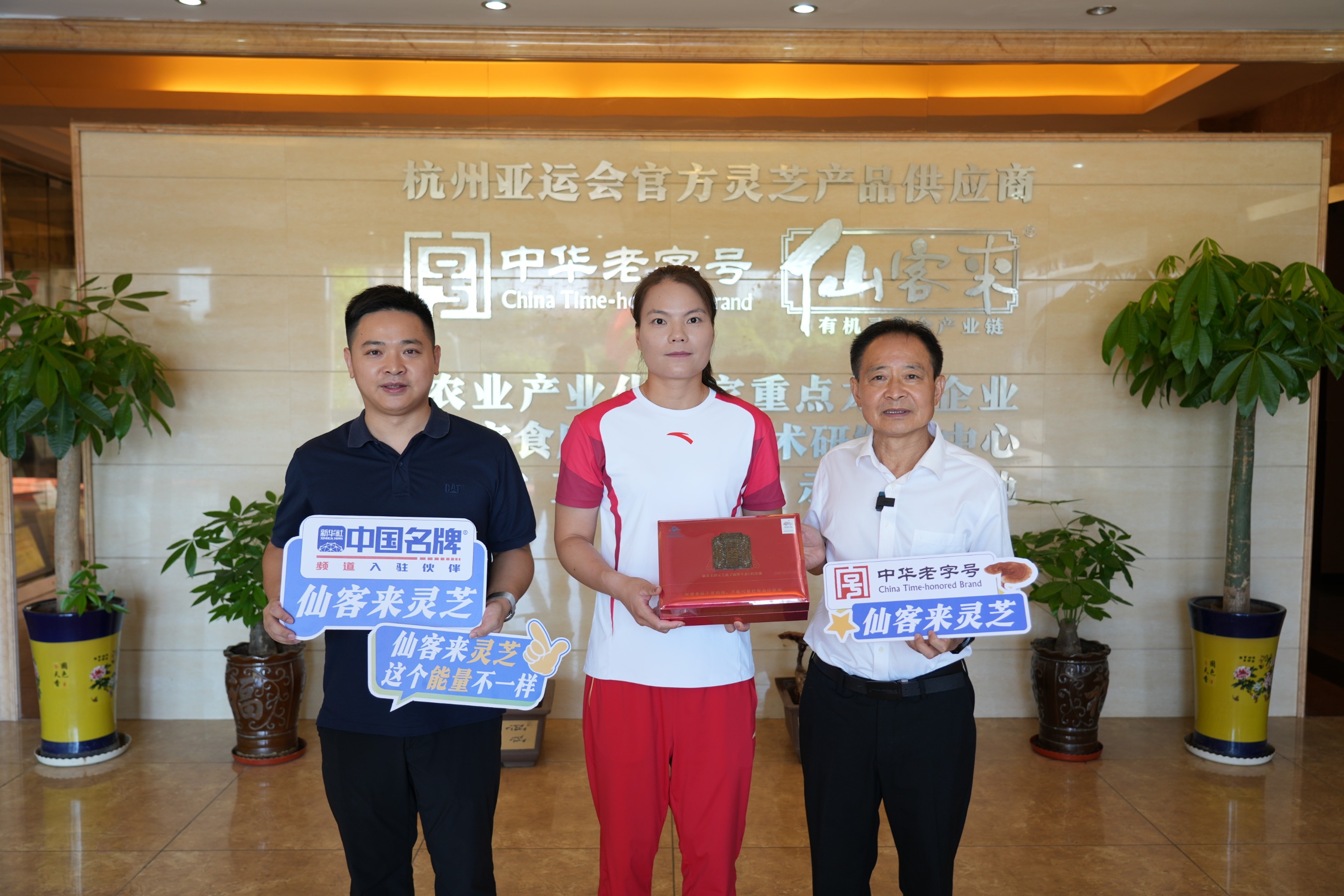 杭州亞運(yùn)會(huì)官方靈芝產(chǎn)品供應(yīng)商|杭州亞運(yùn)會(huì)官方供應(yīng)商|中國靈芝十大品牌|仙客來靈芝|仙客來靈芝破壁孢子粉|仙客來孢子油|仙客來靈芝飲片|仙客來破壁孢子粉|靈芝孢子油|孢子粉|靈芝破壁孢子粉|靈芝|中華老字號(hào) 杭州亞運(yùn)會(huì)官方靈芝產(chǎn)品供應(yīng)商|杭州亞運(yùn)會(huì)官方供應(yīng)商|中國靈芝十大品牌|仙客來靈芝|仙客來靈芝破壁孢子粉|仙客來孢子油|仙客來靈芝飲片|仙客來破壁孢子粉|靈芝孢子油|孢子粉|靈芝破壁孢子粉|靈芝|中華老字號(hào)