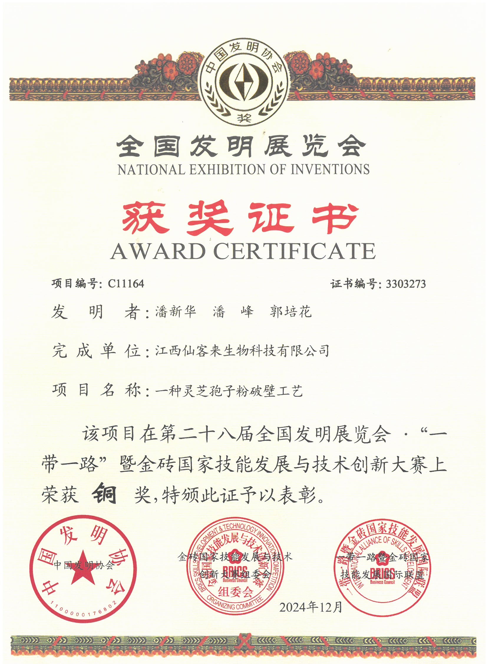 杭州亞運(yùn)會(huì)官方靈芝產(chǎn)品供應(yīng)商|杭州亞運(yùn)會(huì)官方供應(yīng)商|中國(guó)靈芝十大品牌|仙客來(lái)靈芝|仙客來(lái)靈芝破壁孢子粉|仙客來(lái)孢子油|仙客來(lái)靈芝飲片|仙客來(lái)破壁孢子粉|靈芝孢子油|孢子粉|靈芝破壁孢子粉|靈芝|中華老字號(hào)