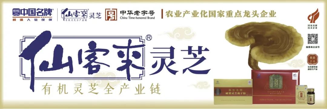 杭州亞運(yùn)會官方靈芝產(chǎn)品供應(yīng)商|杭州亞運(yùn)會官方供應(yīng)商|中國靈芝十大品牌|仙客來靈芝|仙客來靈芝破壁孢子粉|仙客來孢子油|仙客來靈芝飲片|仙客來破壁孢子粉|靈芝孢子油|孢子粉|靈芝破壁孢子粉|靈芝|中華老字號