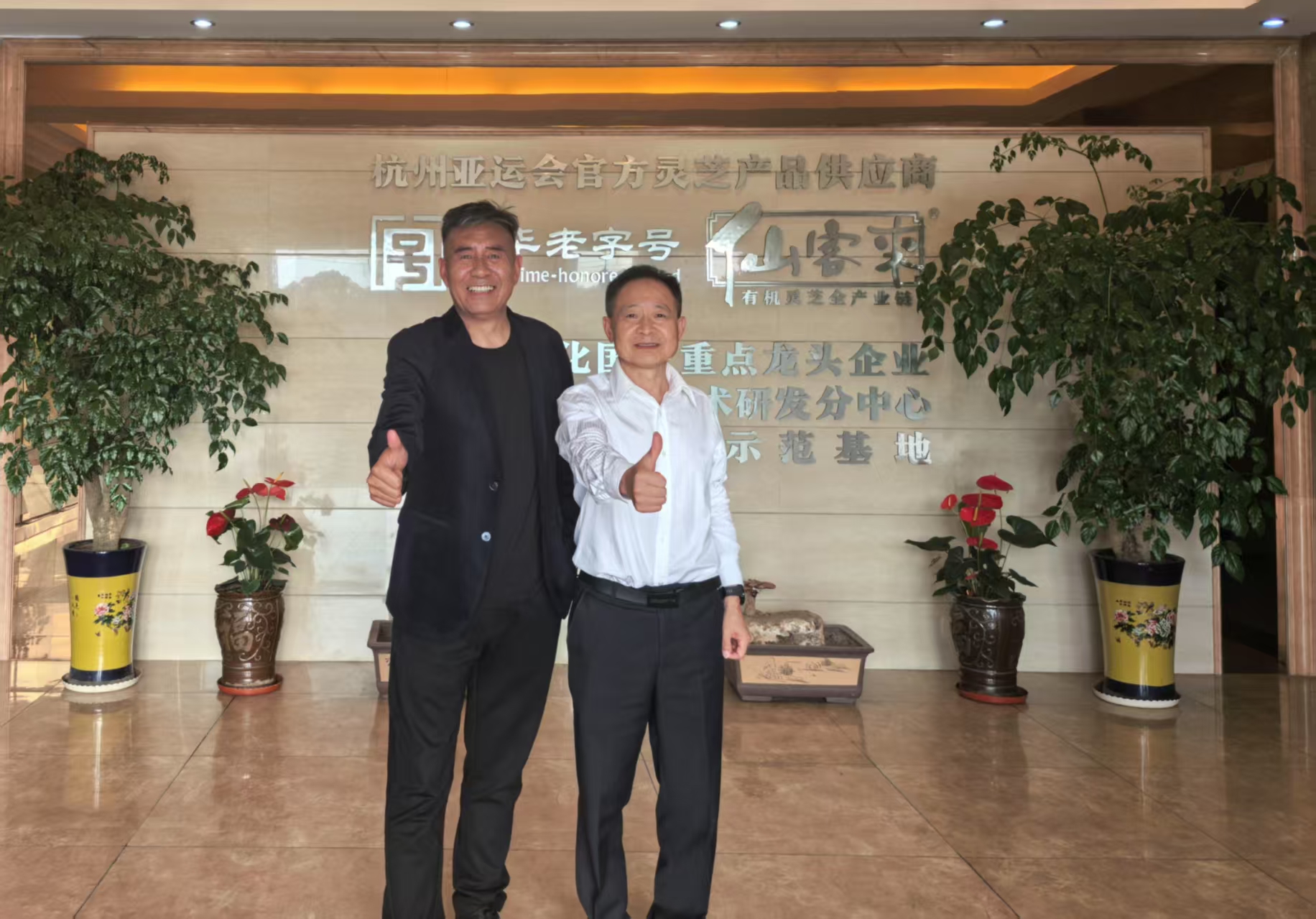 杭州亞運會官方靈芝產品供應商|杭州亞運會官方供應商|中國靈芝十大品牌|仙客來靈芝|仙客來靈芝破壁孢子粉|仙客來孢子油|仙客來靈芝飲片|仙客來破壁孢子粉|靈芝孢子油|孢子粉|靈芝破壁孢子粉|靈芝|中華老字號