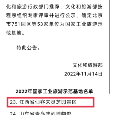 江西省僅此兩家！這家景區(qū)入選國(guó)家工業(yè)旅游示范基地