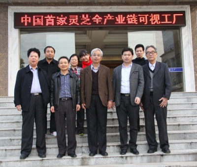 國際靈芝研究會主席林志彬教授一行蒞臨仙客來指導靈芝研究和產品開發(fā)