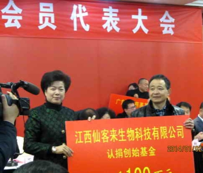 愛滿人間，情系九江-仙客來(lái)公司捐贈(zèng)100萬(wàn)元慈善款，設(shè)立創(chuàng)始基金