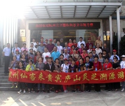 收獲滿滿！杭州仙客來貴賓廬山靈芝溯源游