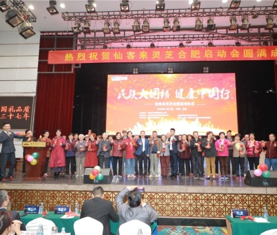 院士、專家攜手把健康“盛宴”帶給各大民族  為建設(shè)健康中國貢獻力量“民族大團結(jié)健康中國行”活動暨仙客 來靈芝啟動儀式在安徽合肥隆重舉行