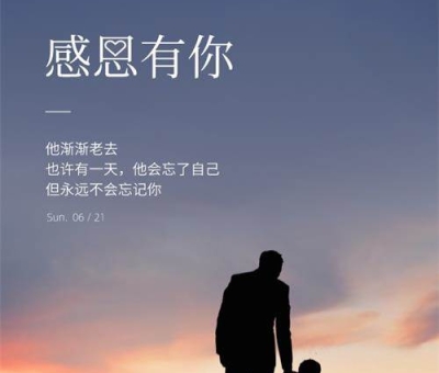 父愛(ài)如山-別讓愛(ài)留有遺憾  致敬平凡而偉大父親