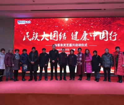 “民族大團(tuán)結(jié)   健康中國行”系列公益活動(dòng)浙江嘉興站隆重舉辦！