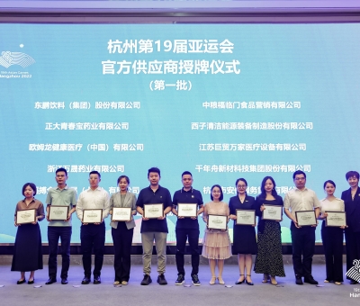 官方授牌-仙客來靈芝被授予杭州亞運(yùn)會官方供應(yīng)商