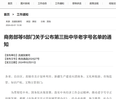 喜報！仙客來榮膺“中華老字號”