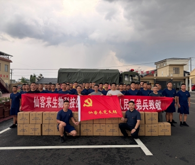 &ldquo;汛&rdquo;速行動！仙客來慰問一線防汛干部群眾和人民子弟兵