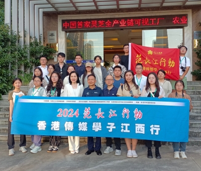 &ldquo;2024范長(zhǎng)江行動(dòng)&mdash;&mdash;香港傳媒學(xué)子江西行&rdquo;活動(dòng)走進(jìn)仙客來(lái)
