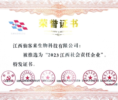 仙客來(lái)獲評(píng)&ldquo;2023江西社會(huì)責(zé)任企業(yè)&rdquo;