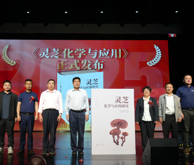 &ldquo;仙草&rdquo;產(chǎn)業(yè)&ldquo;芝&rdquo;繁業(yè)&ldquo;茂&rdquo; &mdash;&mdash;2025年廬山有機靈芝文化節(jié)暨《靈芝化學與應(yīng)用研究》新書發(fā)布儀式